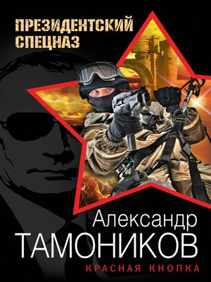 cover image of Красная кнопка